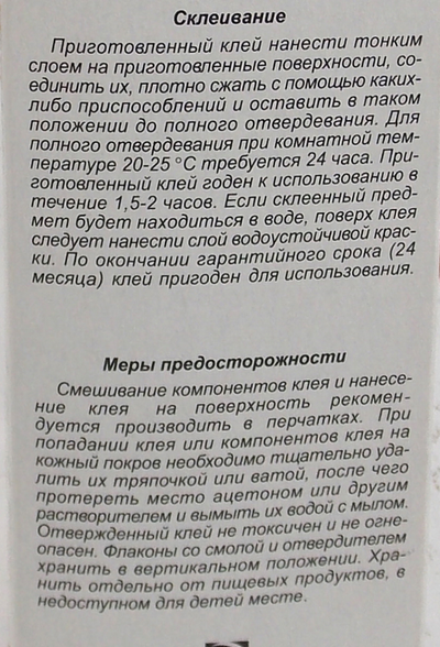 Клей эпоксидный универсальный 150гр