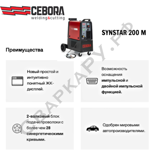 Полуавтомат для MIG/MAG сварки Cebora Synstar 200 М