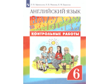 Афанасьева Михеева Английский язык &quot;Rainbow English&quot; 6кл. Контрольные работы (ДРОФА)