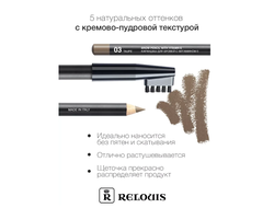 Карандаш для бровей  с витамином Е (Италия) РЕЛУИ