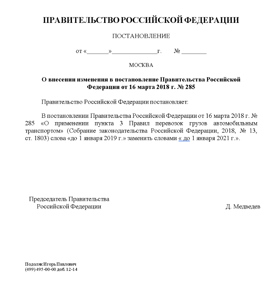 Постановления правительства рф обязательства. Проект постановления. Проект постановления правительства РФ. Правительственное постановление. Постановление правительства Москвы.