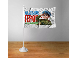 Флажок #42 на 23 февраля