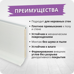 Плинтус ХДФ Dollken S60 Flex Life TOP 60мм Х 2,575 м - 1145
