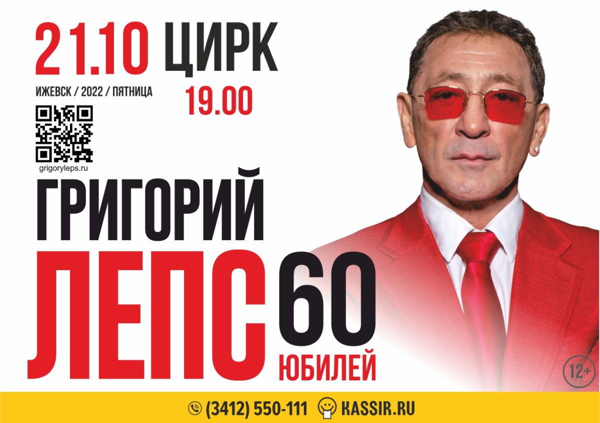Лепс афиша 2022