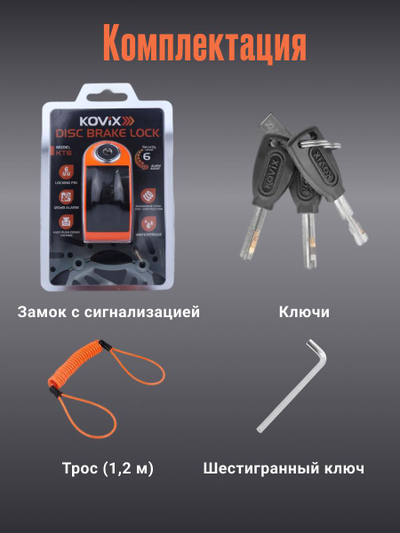 Замок KOVIX KT6 на тормозной диск мотоцикла, велосипеда, скутера с сигнализацией