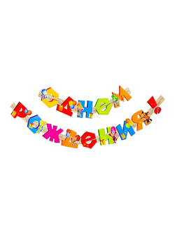 С днем рождения!/Гирлянда Фиксики /220 см.