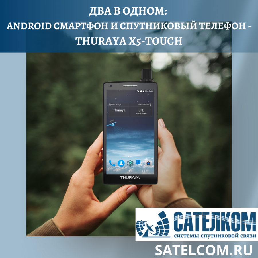 Thuraya X5-Touch