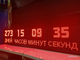 Таймер с отсчетом дней часов минут секунд 370х1650