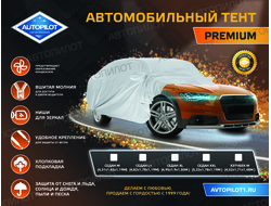 ТЕНТ "PREMIUM"