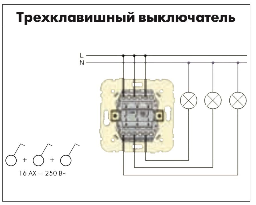 Схема подключения трехклавишного выключателя Efapel Mec 21