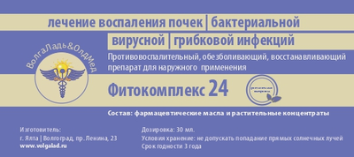 Фитокомплекс №24 для лечения воспалительных заболеваний почек, мочевого пузыря, мочеиспускательного