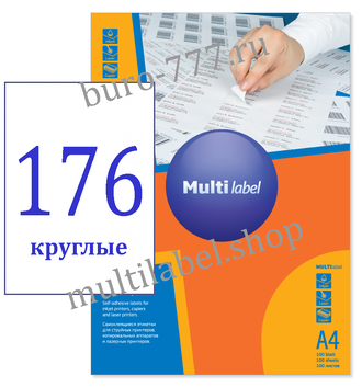 Этикетки А4 самоклеящиеся MultiLabel 500л, белые, круглые, Ø15мм, 176шт/л, 50150150