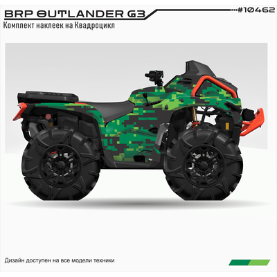Комплект виниловых наклеек для квадроцикла BRP Outlander MAX XT-P 1000R G3 защищенные броней #10463