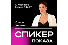 PMU Talks - Олеся Хорина. Амбассадор Draiff Mix