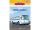 &quot;Наши Автобусы&quot; журнал №1 с моделью ЛАЗ-695Н
