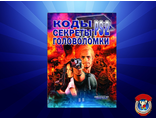 Книга &quot;Коды, секреты, головоломки PS2&quot;