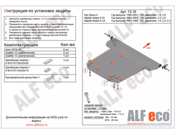 Kia Clarus 1996-2001 V-1,8;2,0 Защита картера и КПП (Сталь 2мм) ALF1316ST