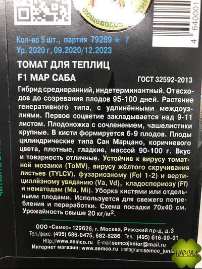 Томат "Мар саба" (высокорослый, неприхотлив)