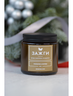 Аромасвеча "Розмарин | Корица"