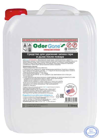 OdorGone Smokebusters MAX (После пожара), 5 л.