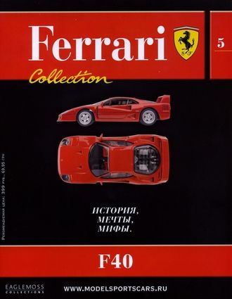 Журнал с моделью &quot;Феррари коллекшн&quot; №5. Ferrari F40