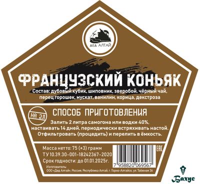 Набор трав и специй "Французский коньяк"