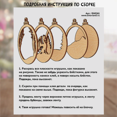 Набор для творчества «Ёлочная игрушка из дерева. Дракон»