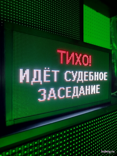 Световое табло "ТИХО! ИДЕТ СУДЕБНОЕ ЗАСЕДАНИЕ" 190*350мм