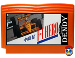 F-1 Hero, Игра для Денди (Dendy Game)