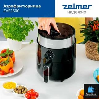 Аэрогриль ZELMER ZAF2500