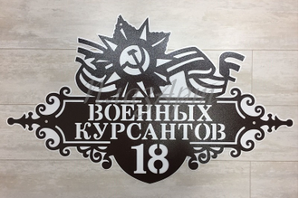 адресная табличка
