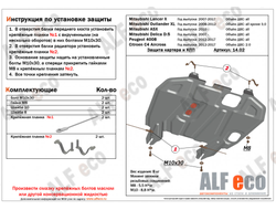 Mitsubishi Lancer X 2007-2017 V-all Защита картера и КПП (Сталь 1,5мм) ALF1402ST