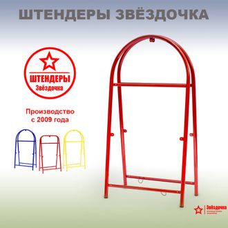 Штендер уличный