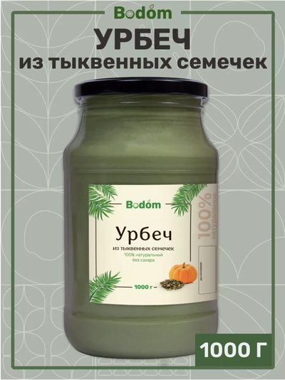 Паста (урбеч) из семян тыквы 10 кг