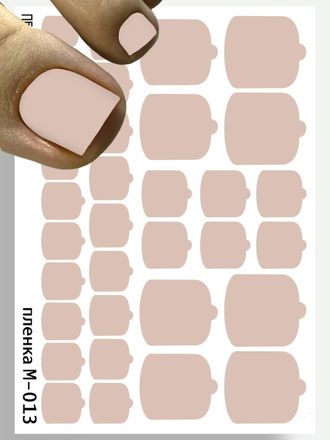 Монопленки для педикюра 9,5*13,5 см М-013