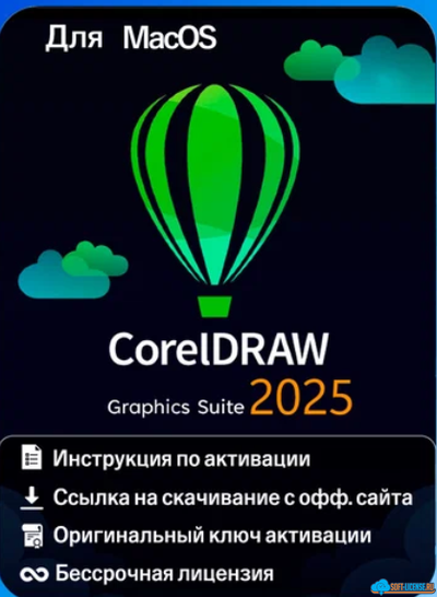 CorelDRAW Graphics Suite 2025 Бессрочная лицензия для macOS