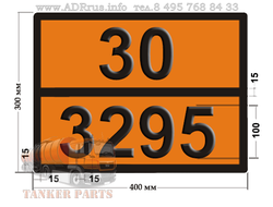 Табличка опасный груз 30-3295 дистиллят газового конденсата