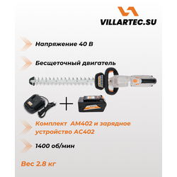 Кусторез VILLARTEC HA 40 SET: AM402 + AC402