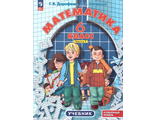 Петерсон Дорофеев Математика 6кл. Учебник в трех частях (Комплект) (Просвещение )