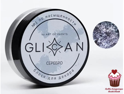 Блестящий сухой краситель плотный GLICAN Серебро, 10 гр