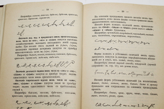 Петерсон О.П. Русская  стенография. Практическое руководство для школ и самообучения. СПб.: Изд. Т-ва А.Ф.Маркс, [1904].