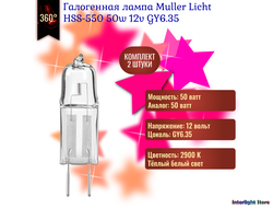 Muller Licht HSS-550 50w 12v GY6.35