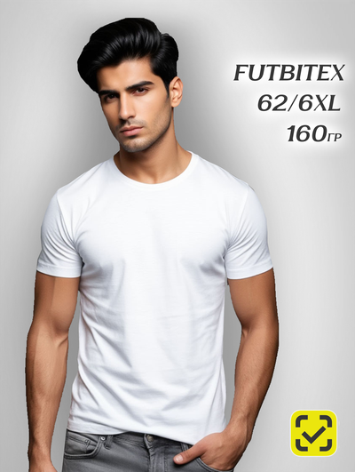 Футболка 62(6XL) БЕЛАЯ ХЛОПОК FUTBITEX "BASE" ZIP пакет