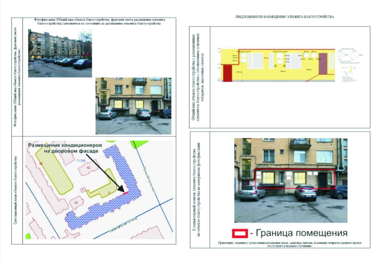 Как согласовать кондиционер на фасаде. Согласование кондиционера на фасаде кга. Лист согласования кга. Как согласовать кондиционер на фасаде. Нормы установки кондиционера на фасаде многоквартирного дома.