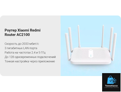 Роутер Wi-Fi Redmi AC2100 (DVB4238CN)