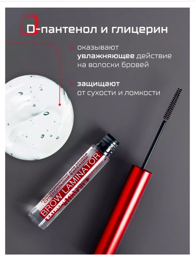 Гель-ламинатор для бровей суперсильной фиксации Бесцветный BROW LAMINATOR &amp; EXTREME FIX 24h, 4.2мл LUXVISAGE