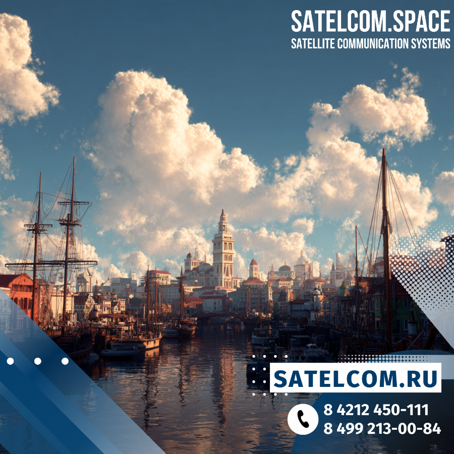Применение VSAT в море и портах для обеспечения навигации, торговли и безопасности