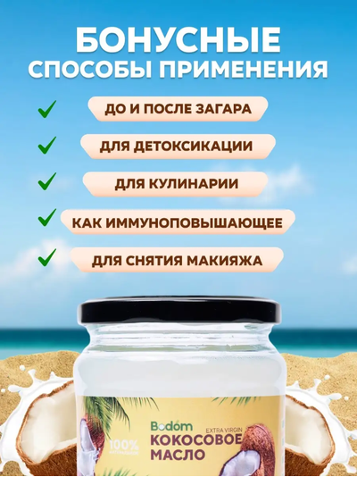 Масло кокосовое нерафинированное, 400 мл