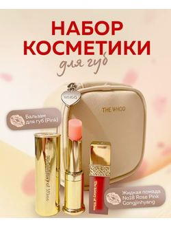 The History of Whoo  бальзам для губ (Pink) 3,3гр+ жидкая помада No18 Rose Pink 2,1гр
