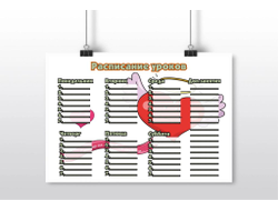 Расписание уроков горизонтальное #8 на День влюблённых, 14 февраля